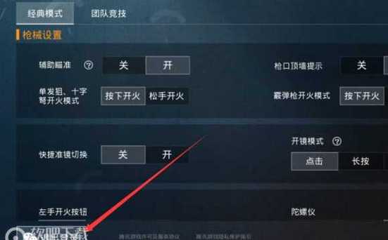 和平精英保时捷IOS免越狱免签名辅助科技