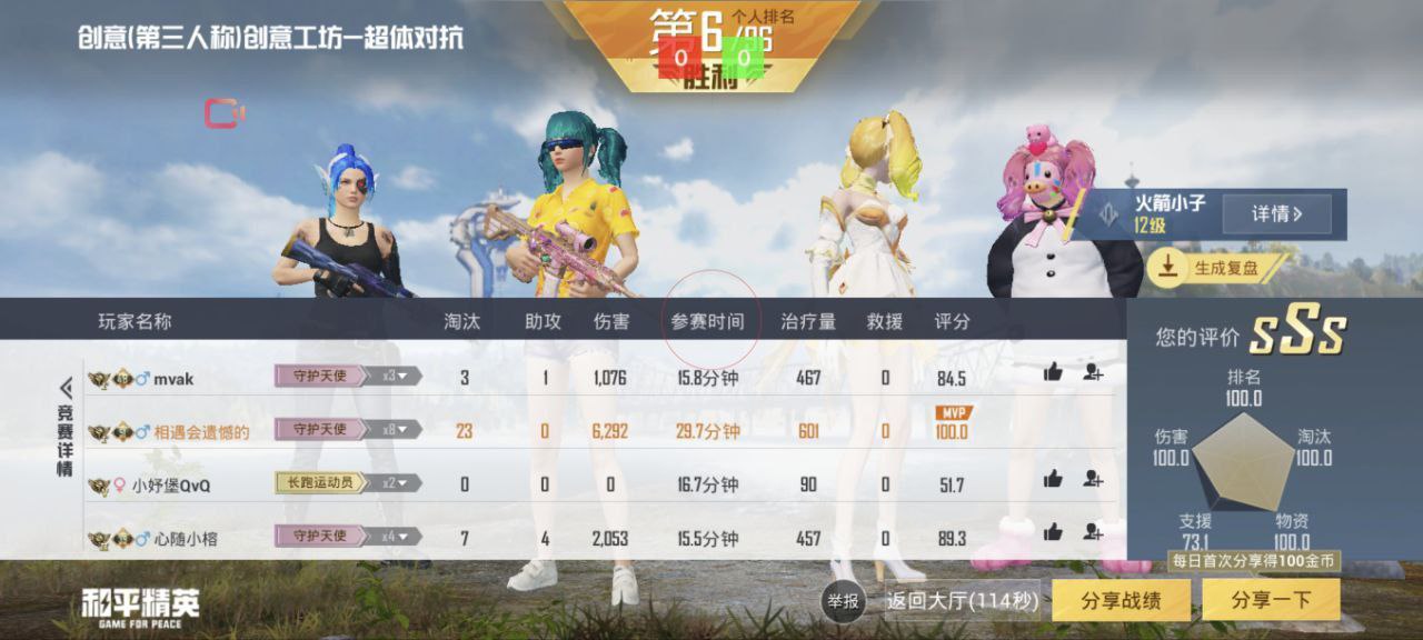 和平精英《天之蓝》辅助